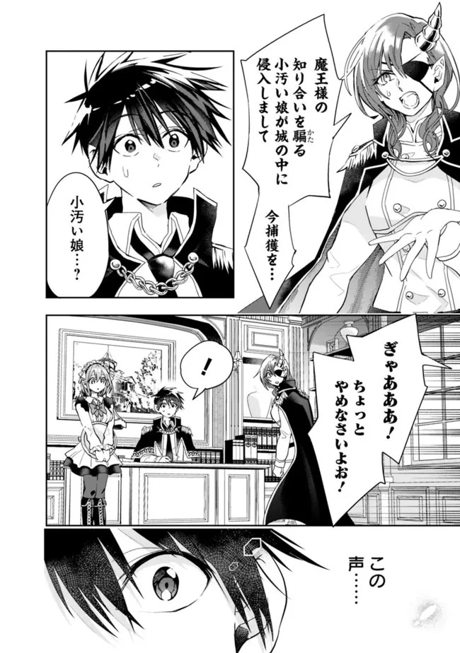 異世界モンスターブリーダー　～チートはあるけど、のんびり育成しています～ 第79話 - 6