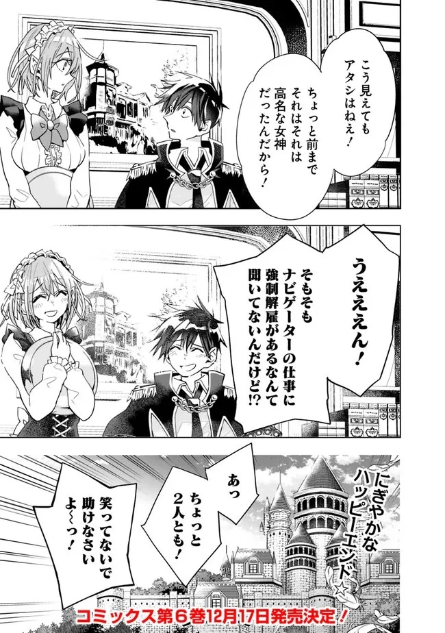 異世界モンスターブリーダー　～チートはあるけど、のんびり育成しています～ 第79話 - 7