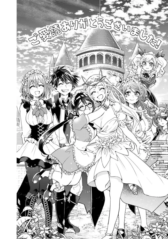 異世界モンスターブリーダー　～チートはあるけど、のんびり育成しています～ 第79話 - 8