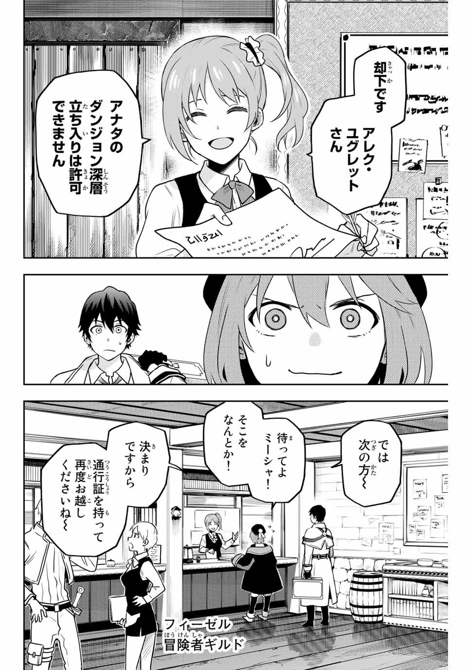 味方が弱すぎて補助魔法に徹していた宮廷魔法師、追放されて最強を目指す 第2話 - 4