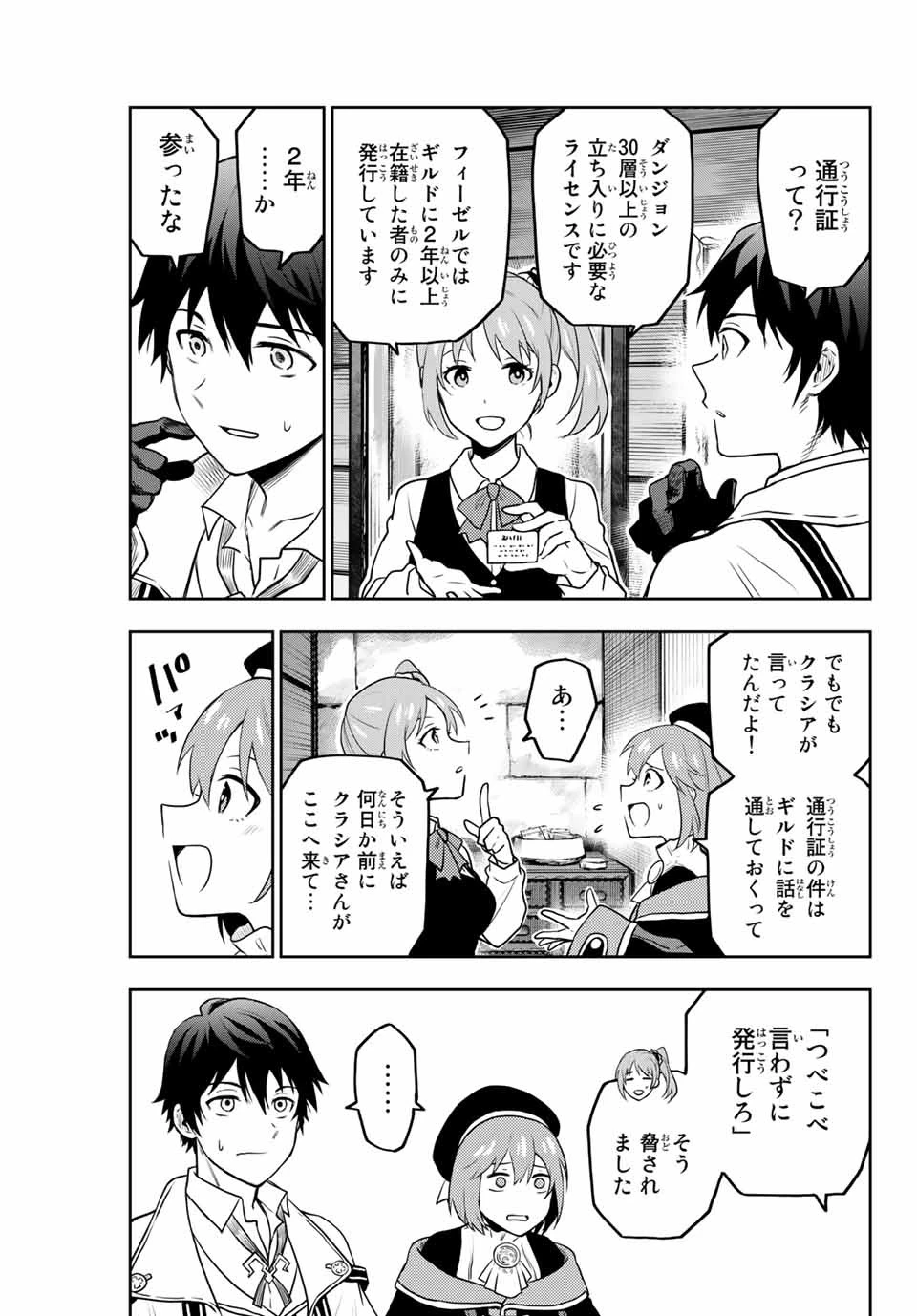 味方が弱すぎて補助魔法に徹していた宮廷魔法師、追放されて最強を目指す 第2話 - 5