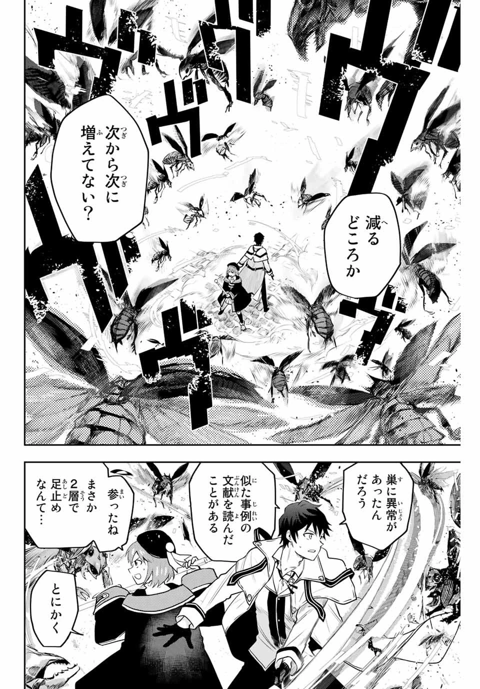 味方が弱すぎて補助魔法に徹していた宮廷魔法師、追放されて最強を目指す 第2話 - 10