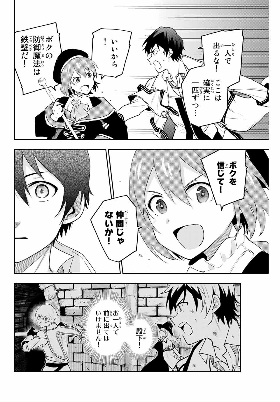 味方が弱すぎて補助魔法に徹していた宮廷魔法師、追放されて最強を目指す 第2話 - 12