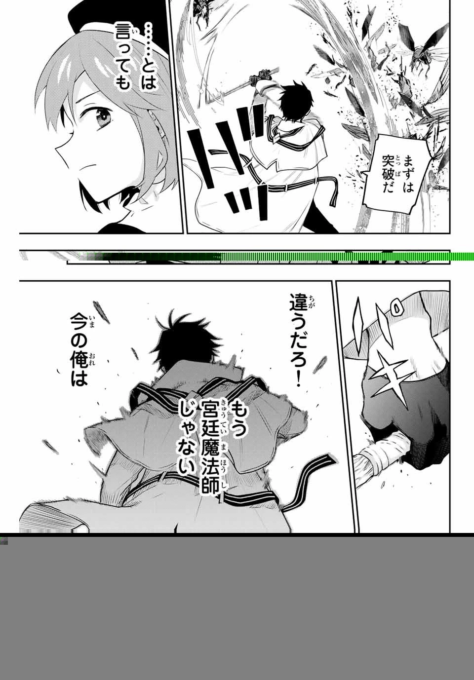 味方が弱すぎて補助魔法に徹していた宮廷魔法師、追放されて最強を目指す 第2話 - 13