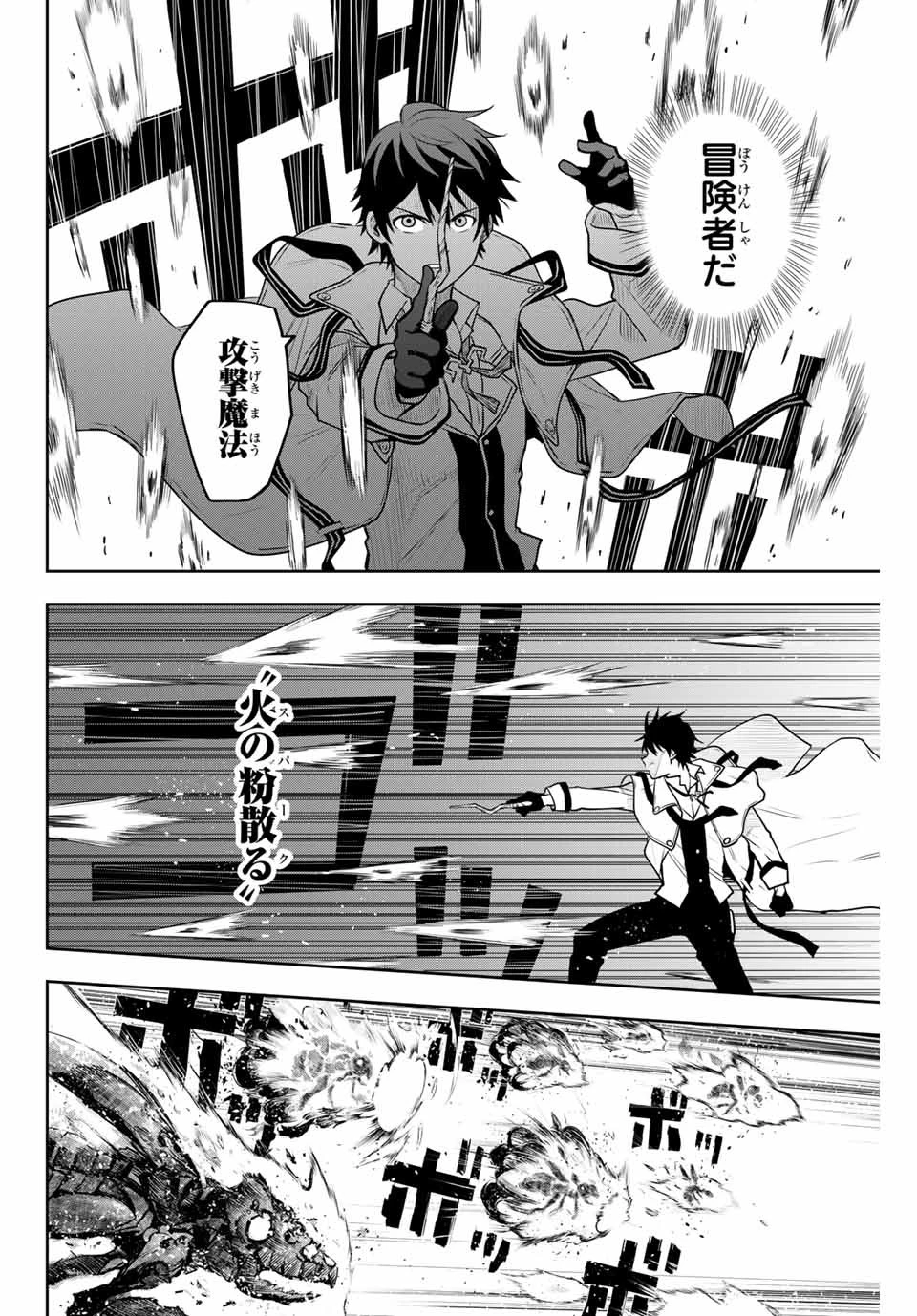 味方が弱すぎて補助魔法に徹していた宮廷魔法師、追放されて最強を目指す 第2話 - 14