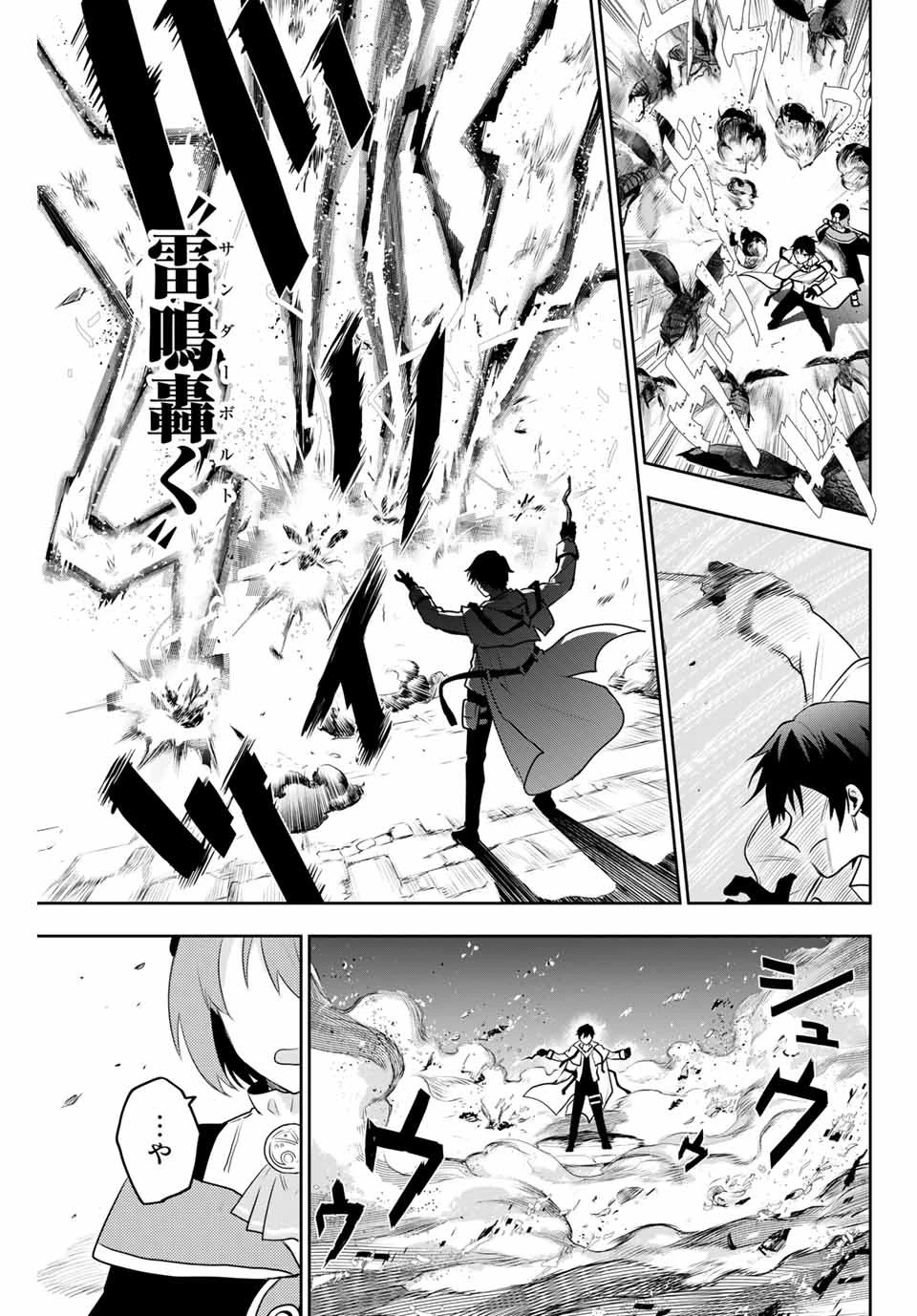 味方が弱すぎて補助魔法に徹していた宮廷魔法師、追放されて最強を目指す 第2話 - 15