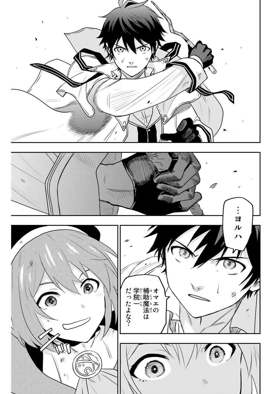 味方が弱すぎて補助魔法に徹していた宮廷魔法師、追放されて最強を目指す 第2話 - 19