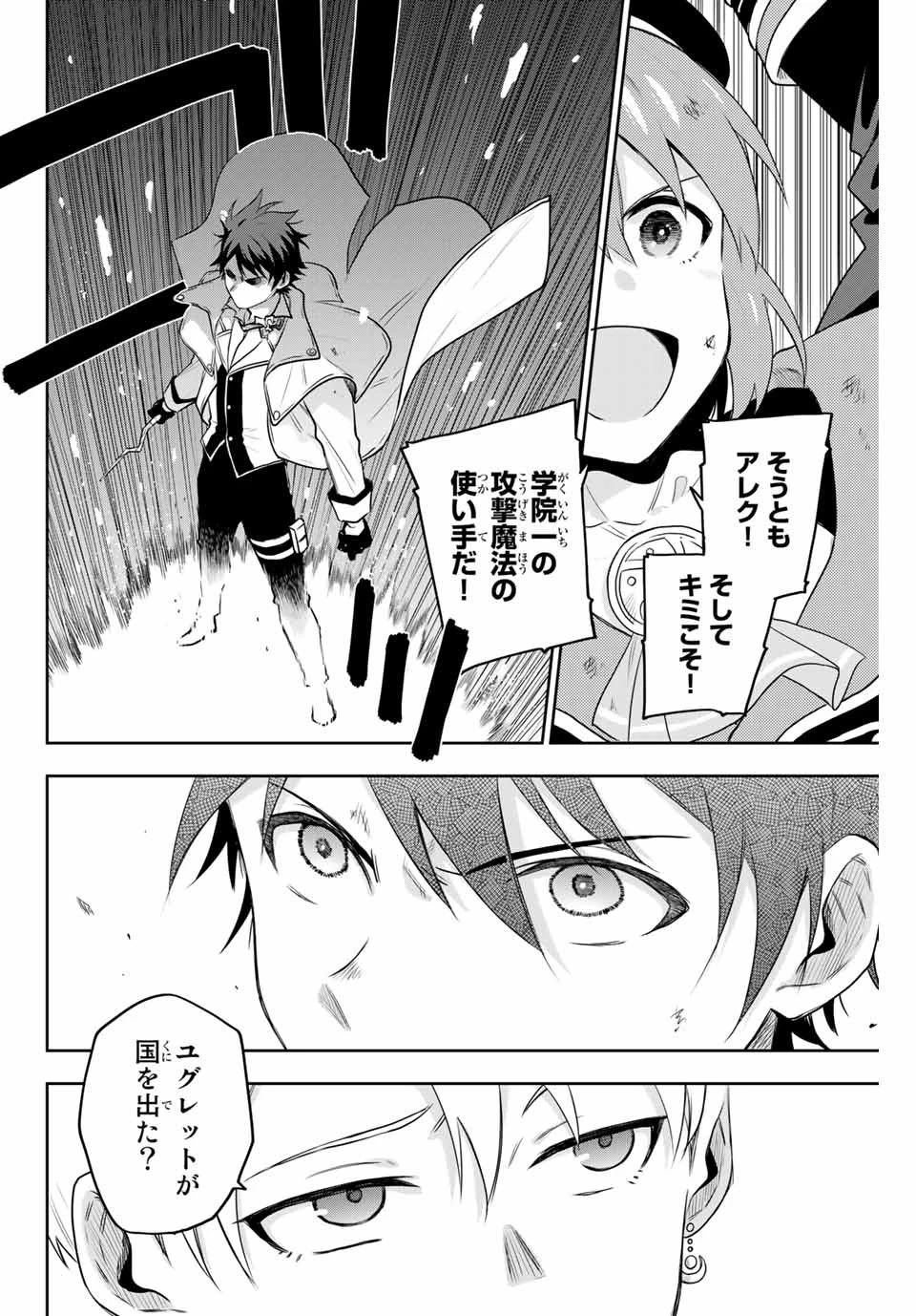 味方が弱すぎて補助魔法に徹していた宮廷魔法師、追放されて最強を目指す 第2話 - 20