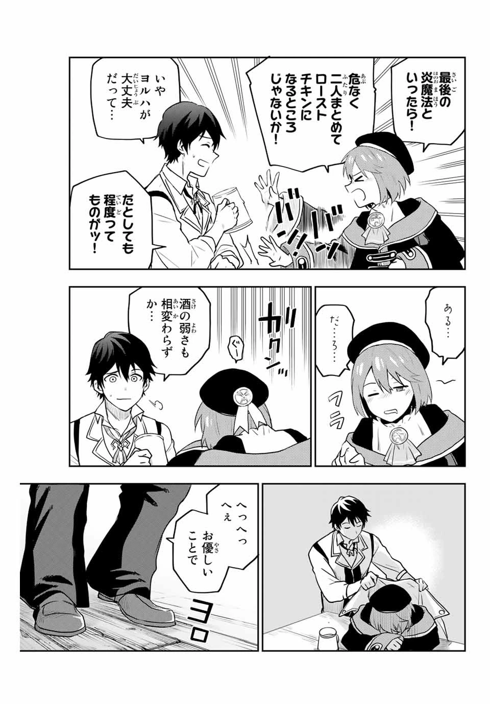 味方が弱すぎて補助魔法に徹していた宮廷魔法師、追放されて最強を目指す 第2話 - 25