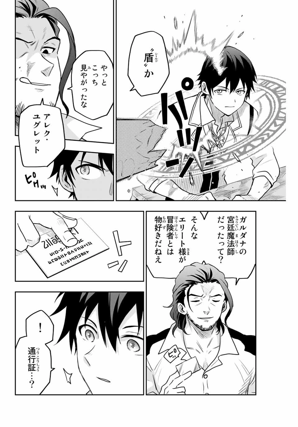 味方が弱すぎて補助魔法に徹していた宮廷魔法師、追放されて最強を目指す 第2話 - 28