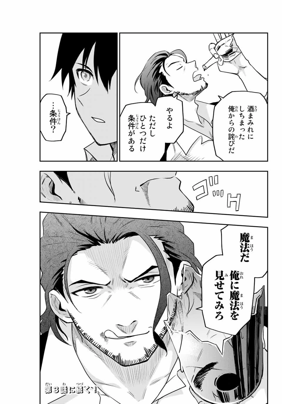 味方が弱すぎて補助魔法に徹していた宮廷魔法師、追放されて最強を目指す 第2話 - 29