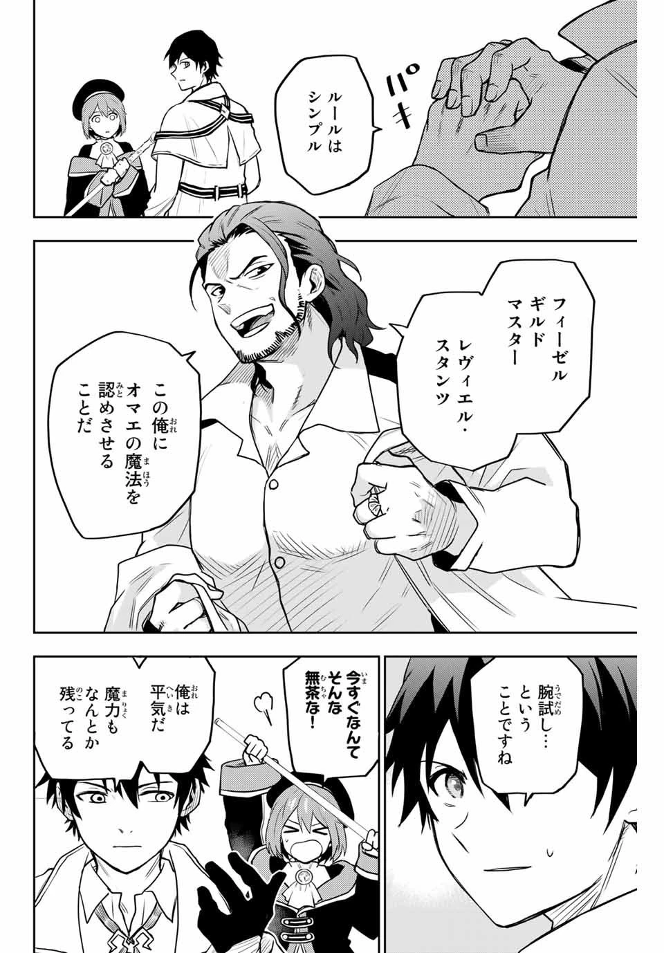 味方が弱すぎて補助魔法に徹していた宮廷魔法師、追放されて最強を目指す 第3話 - 4