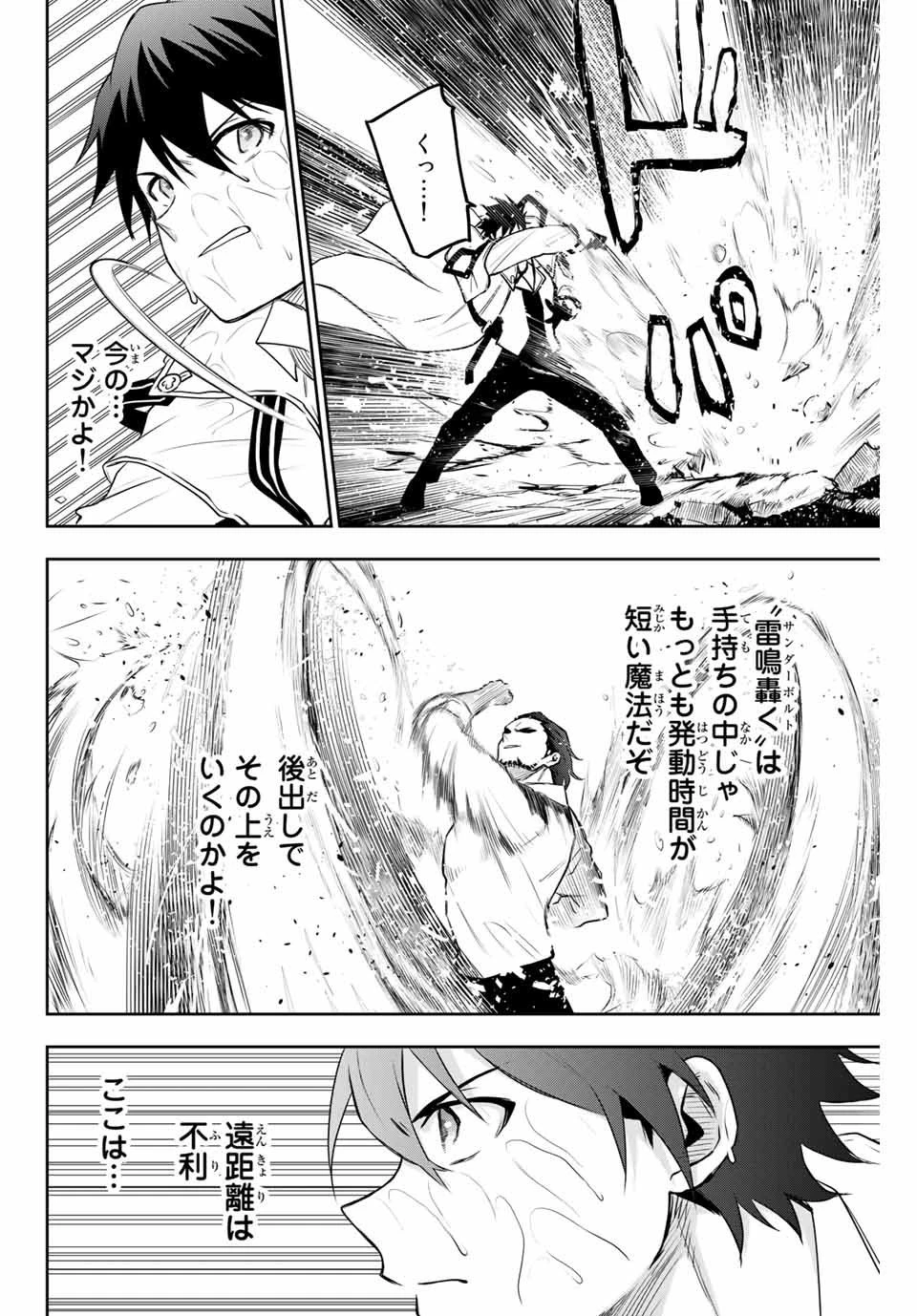 味方が弱すぎて補助魔法に徹していた宮廷魔法師、追放されて最強を目指す 第3話 - 8