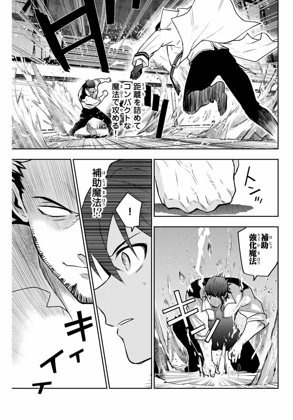 味方が弱すぎて補助魔法に徹していた宮廷魔法師、追放されて最強を目指す 第3話 - 9