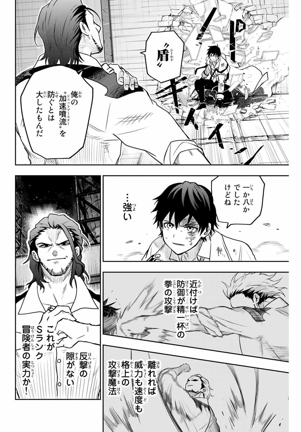 味方が弱すぎて補助魔法に徹していた宮廷魔法師、追放されて最強を目指す 第3話 - 12