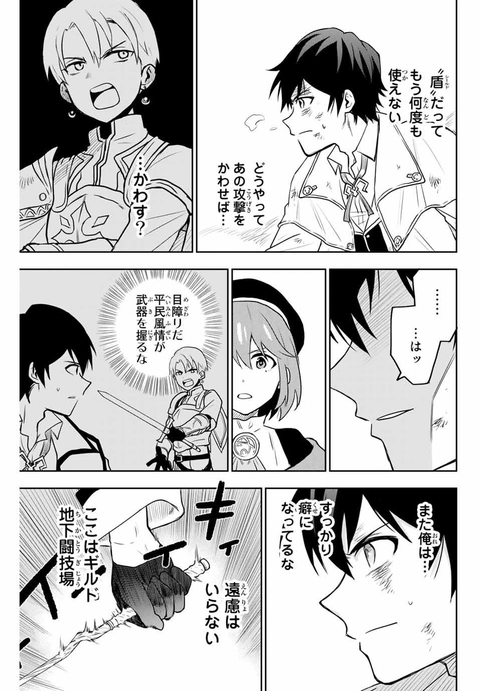 味方が弱すぎて補助魔法に徹していた宮廷魔法師、追放されて最強を目指す 第3話 - 13