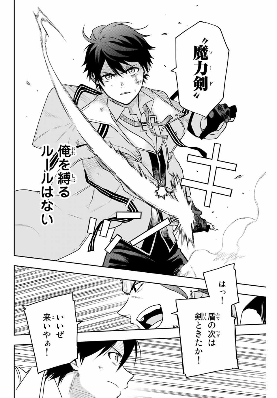 味方が弱すぎて補助魔法に徹していた宮廷魔法師、追放されて最強を目指す 第3話 - 14