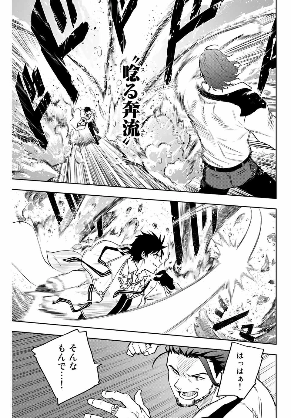 味方が弱すぎて補助魔法に徹していた宮廷魔法師、追放されて最強を目指す 第3話 - 15