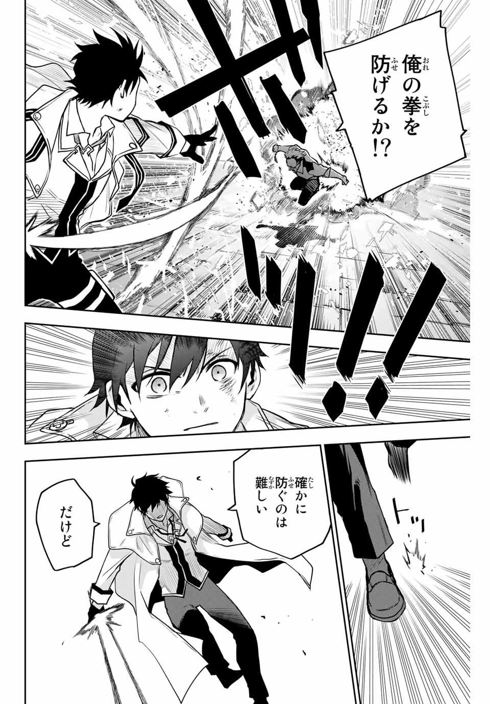 味方が弱すぎて補助魔法に徹していた宮廷魔法師、追放されて最強を目指す 第3話 - 16