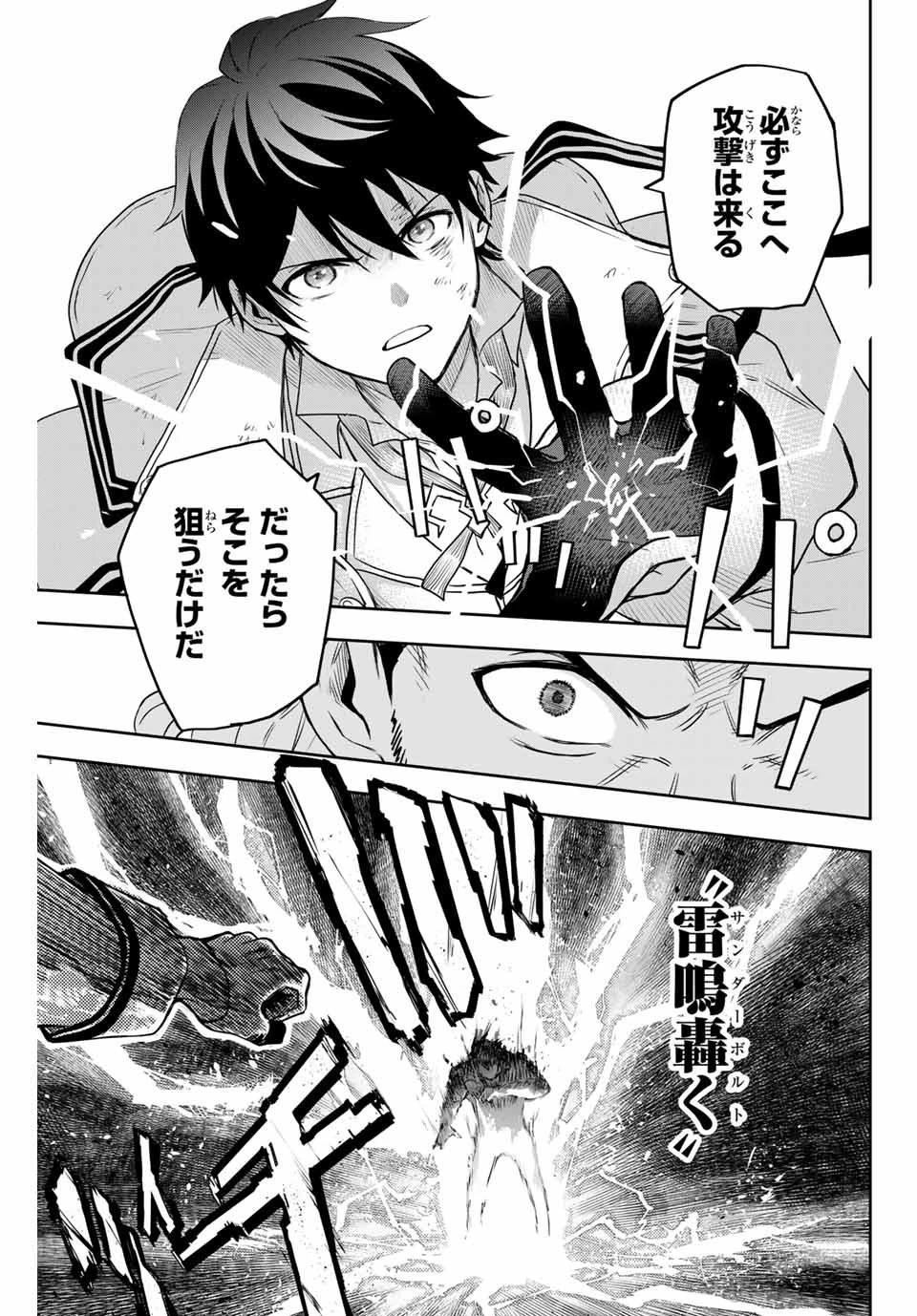 味方が弱すぎて補助魔法に徹していた宮廷魔法師、追放されて最強を目指す 第3話 - 17