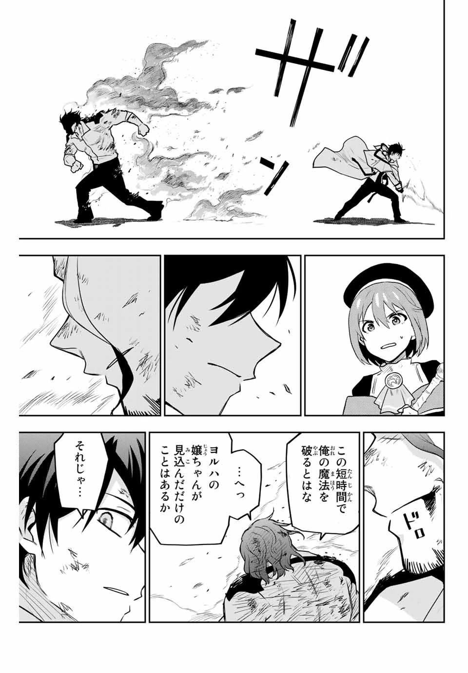 味方が弱すぎて補助魔法に徹していた宮廷魔法師、追放されて最強を目指す 第3話 - 19