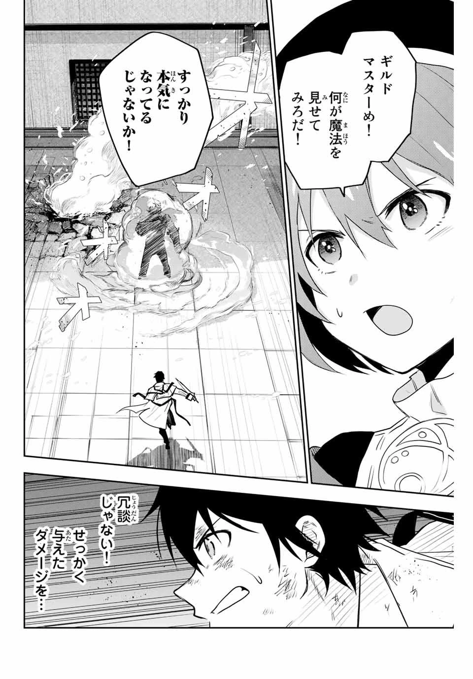 味方が弱すぎて補助魔法に徹していた宮廷魔法師、追放されて最強を目指す 第4話 - 6