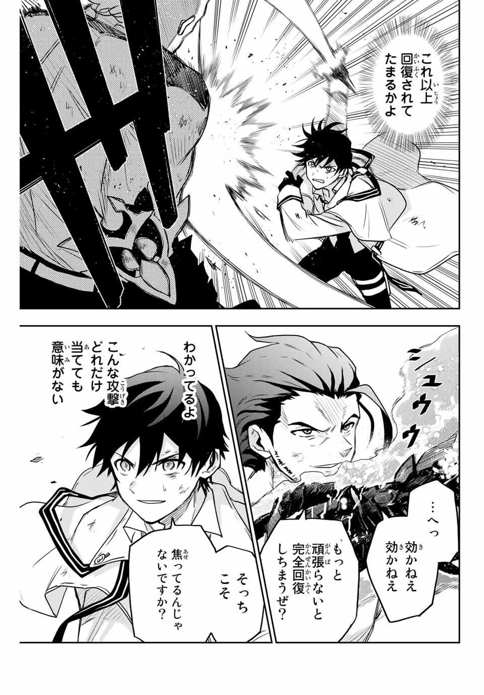 味方が弱すぎて補助魔法に徹していた宮廷魔法師、追放されて最強を目指す 第4話 - 7