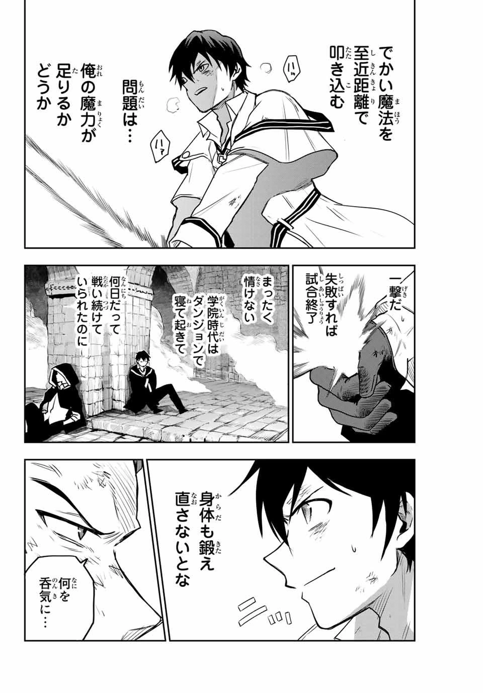 味方が弱すぎて補助魔法に徹していた宮廷魔法師、追放されて最強を目指す 第4話 - 8