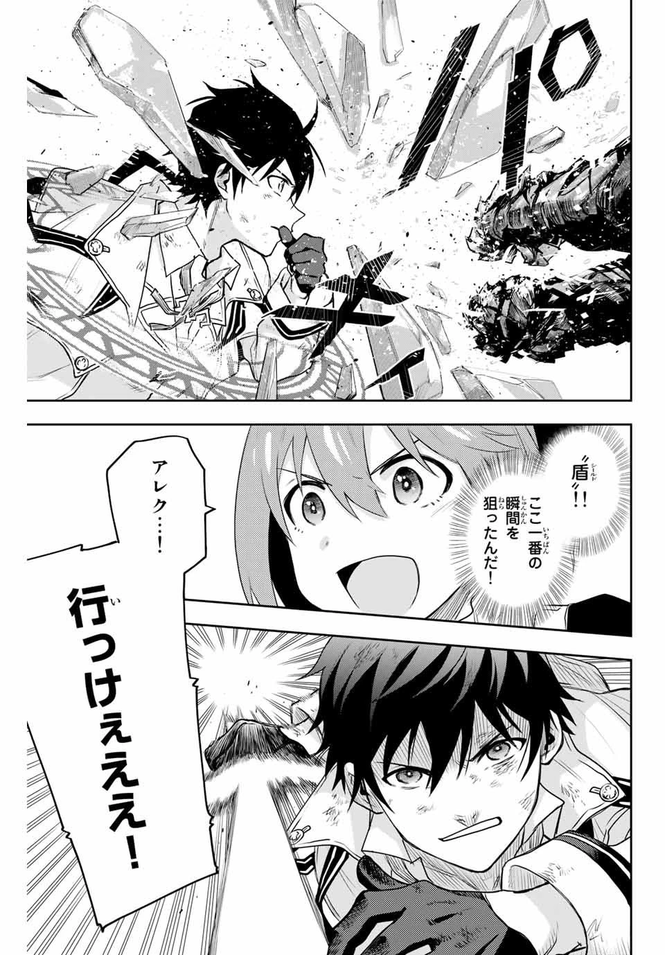 味方が弱すぎて補助魔法に徹していた宮廷魔法師、追放されて最強を目指す 第4話 - 13