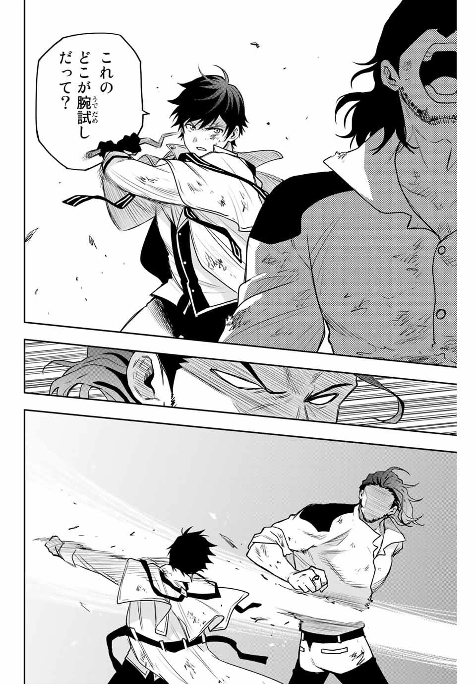 味方が弱すぎて補助魔法に徹していた宮廷魔法師、追放されて最強を目指す 第4話 - 16