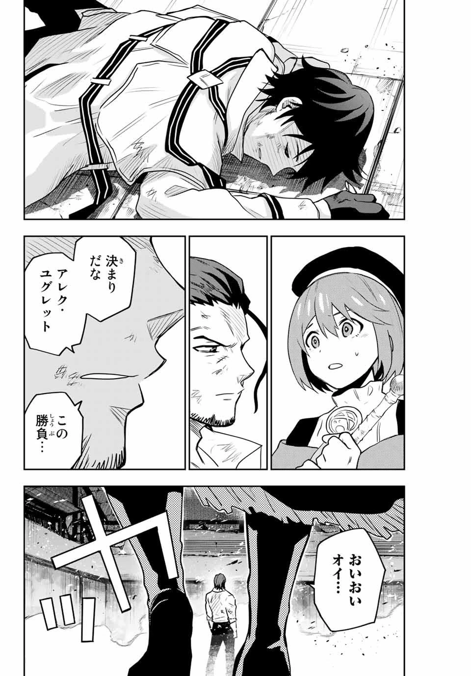 味方が弱すぎて補助魔法に徹していた宮廷魔法師、追放されて最強を目指す 第4話 - 18