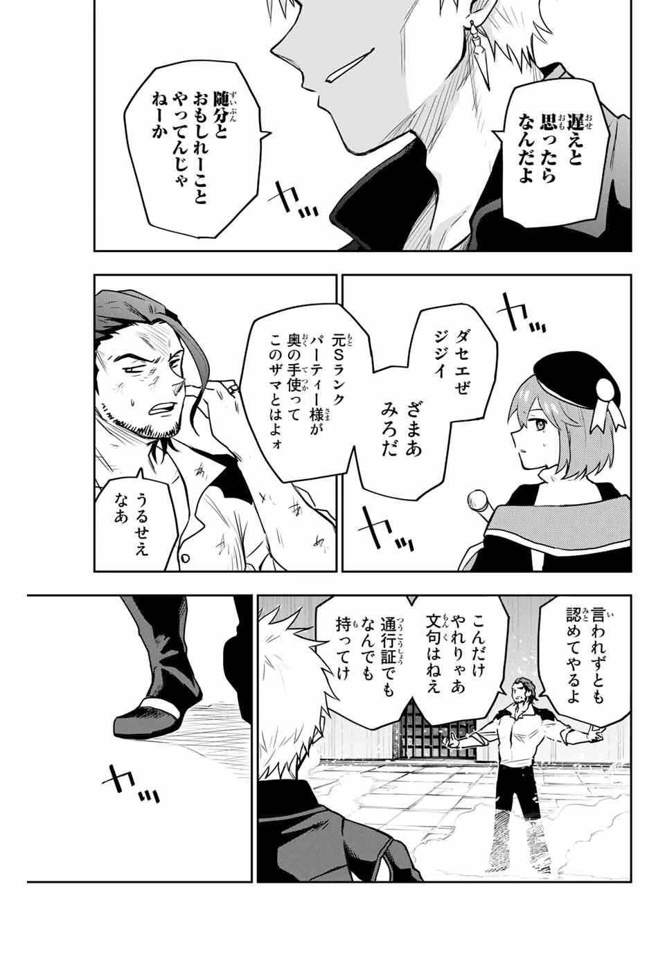 味方が弱すぎて補助魔法に徹していた宮廷魔法師、追放されて最強を目指す 第4話 - 19