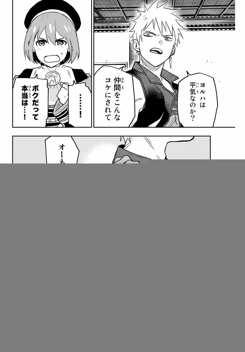 味方が弱すぎて補助魔法に徹していた宮廷魔法師、追放されて最強を目指す 第5話 - 4