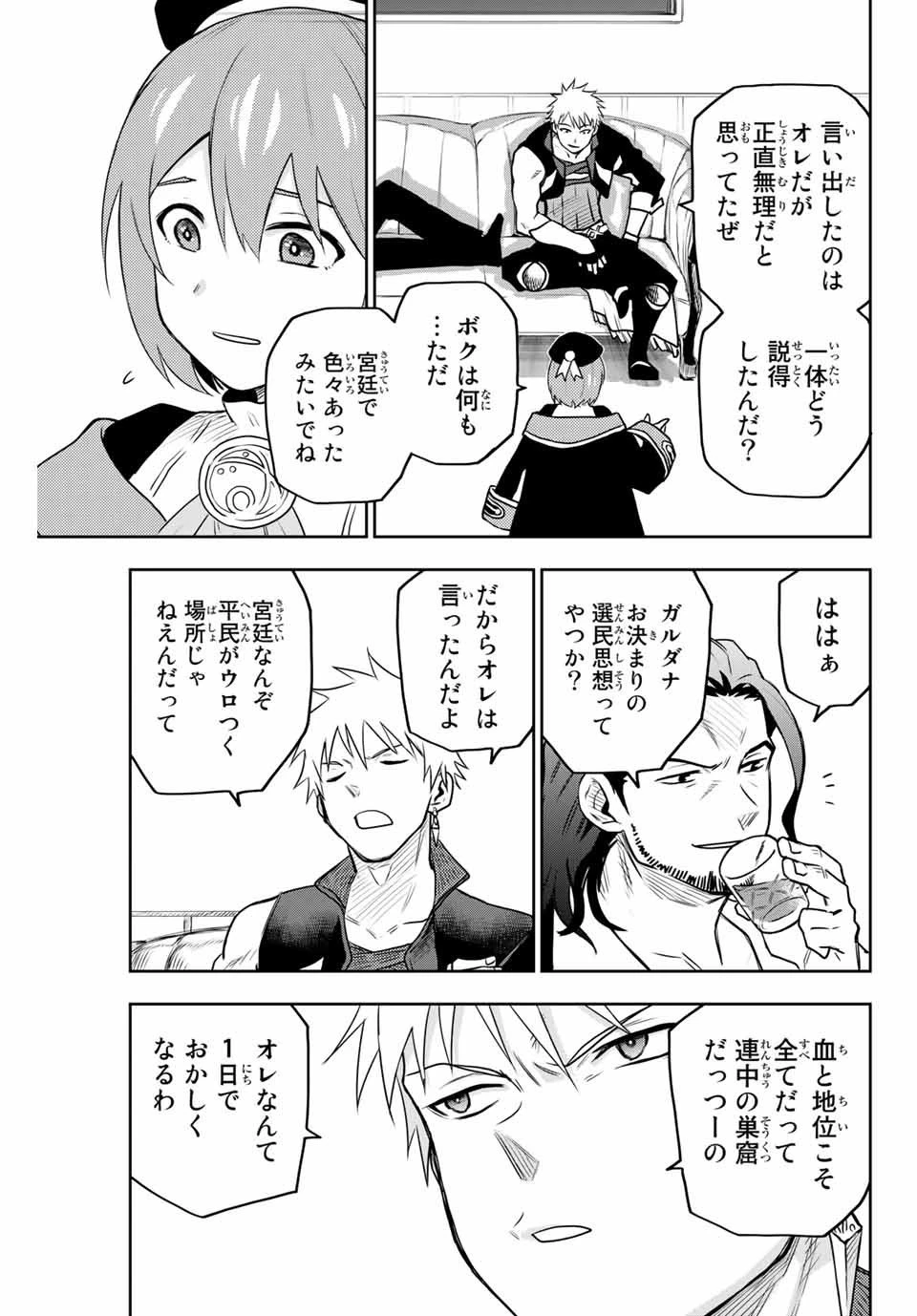 味方が弱すぎて補助魔法に徹していた宮廷魔法師、追放されて最強を目指す 第5話 - 5