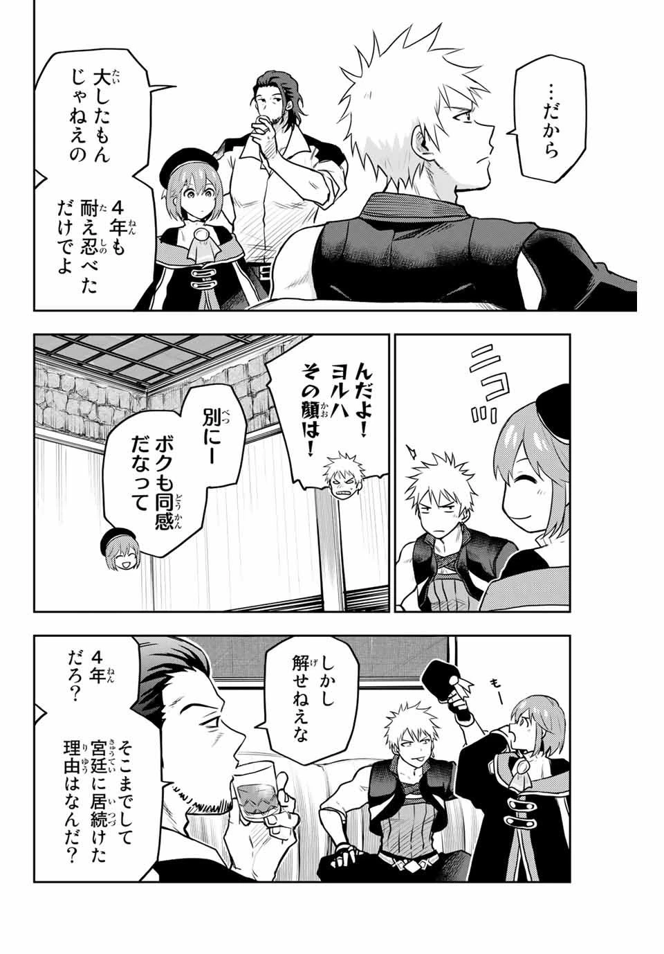 味方が弱すぎて補助魔法に徹していた宮廷魔法師、追放されて最強を目指す 第5話 - 6