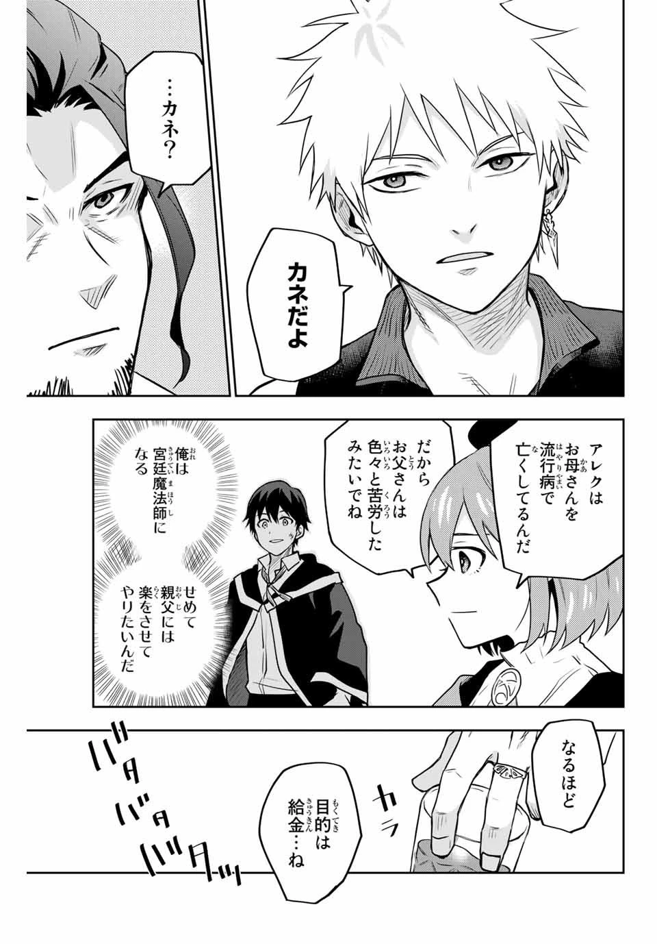 味方が弱すぎて補助魔法に徹していた宮廷魔法師、追放されて最強を目指す 第5話 - 7