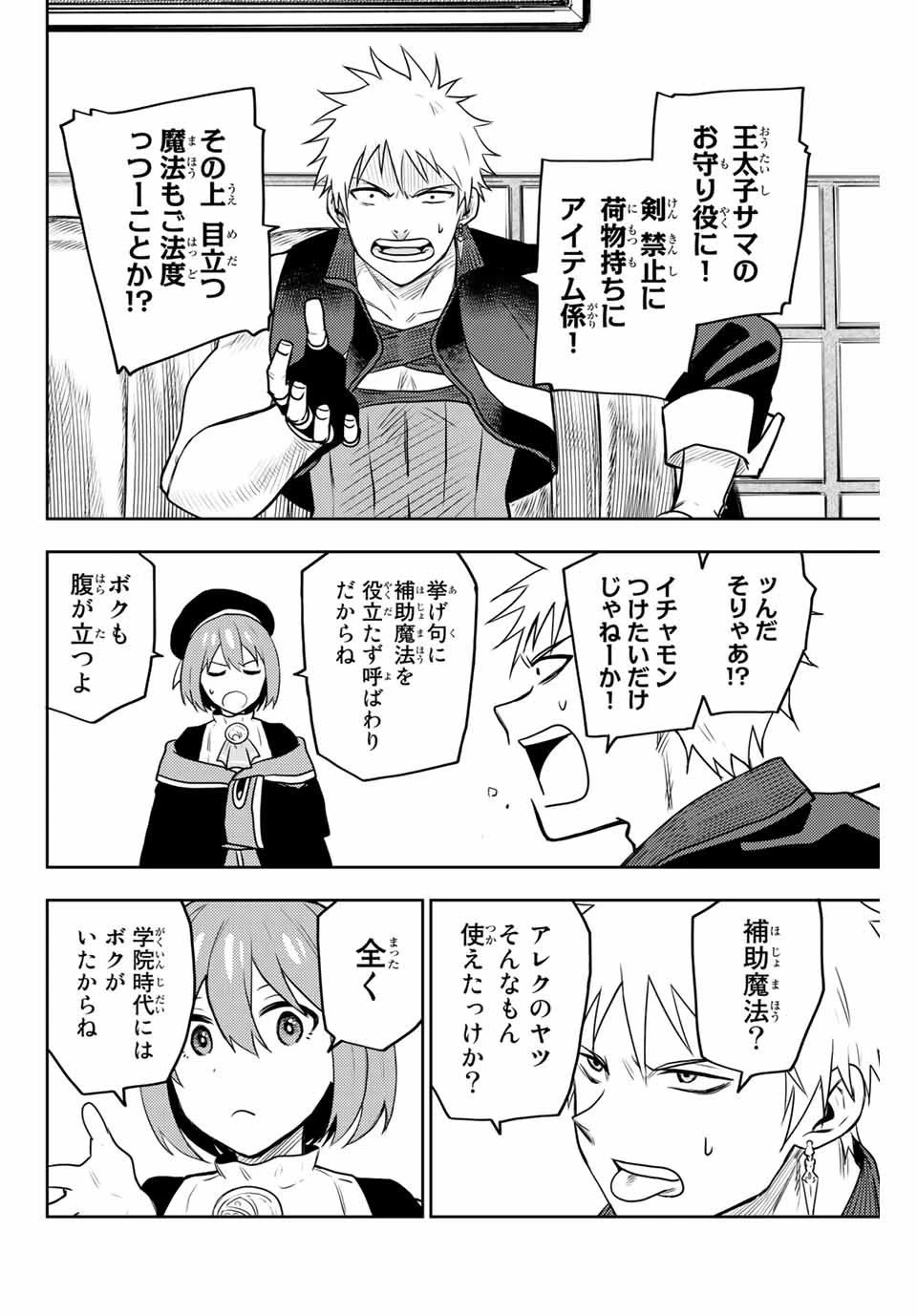 味方が弱すぎて補助魔法に徹していた宮廷魔法師、追放されて最強を目指す 第5話 - 10