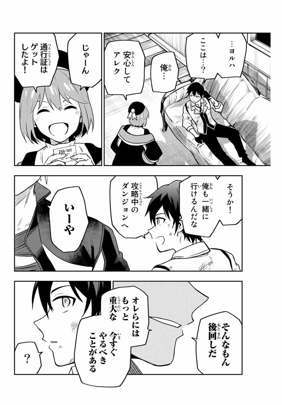 味方が弱すぎて補助魔法に徹していた宮廷魔法師、追放されて最強を目指す 第5話 - 14