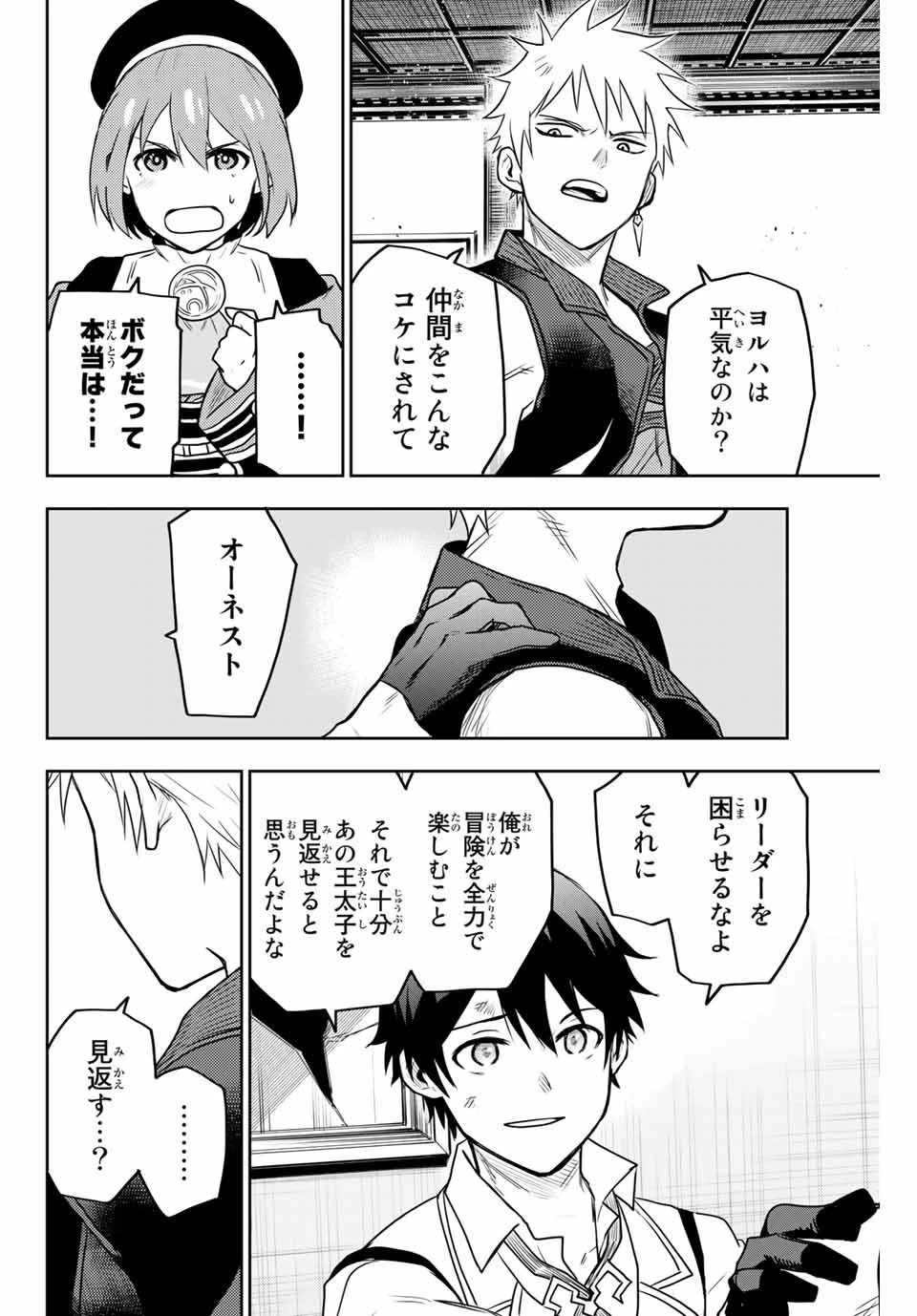 味方が弱すぎて補助魔法に徹していた宮廷魔法師、追放されて最強を目指す 第5話 - 16