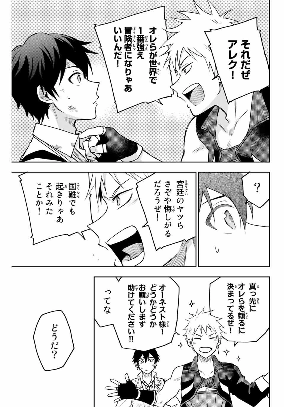 味方が弱すぎて補助魔法に徹していた宮廷魔法師、追放されて最強を目指す 第5話 - 17