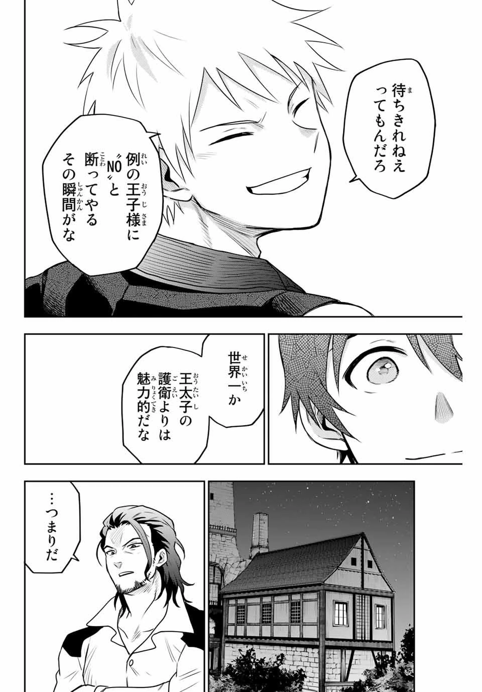 味方が弱すぎて補助魔法に徹していた宮廷魔法師、追放されて最強を目指す 第5話 - 18