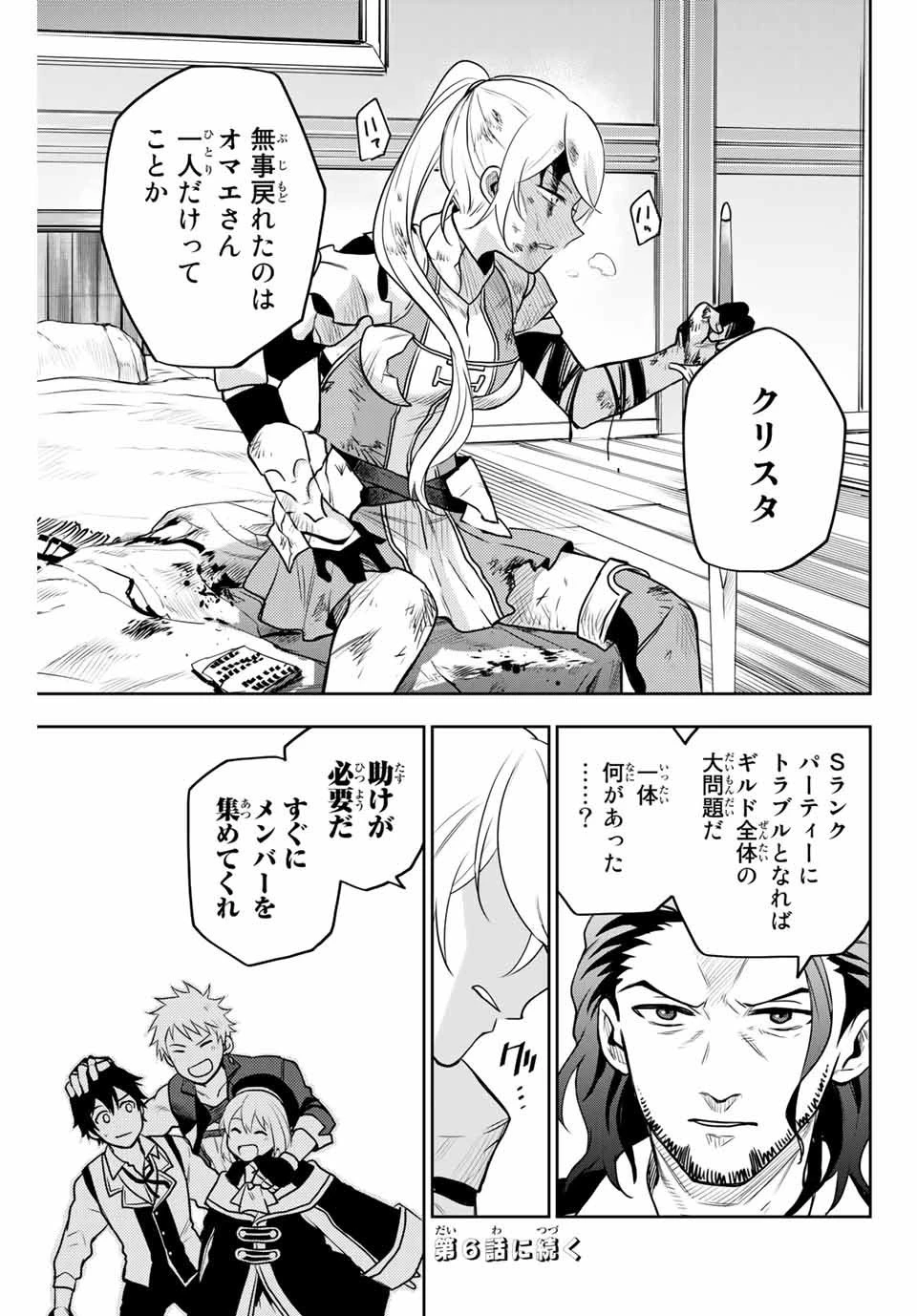 味方が弱すぎて補助魔法に徹していた宮廷魔法師、追放されて最強を目指す 第5話 - 19