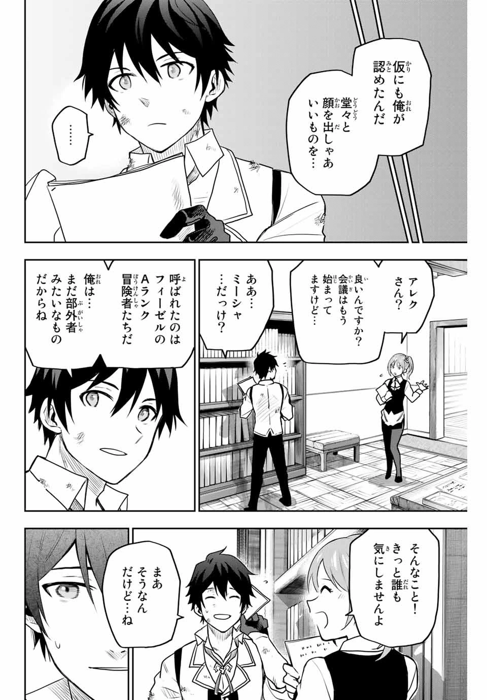 味方が弱すぎて補助魔法に徹していた宮廷魔法師、追放されて最強を目指す 第6話 - 4