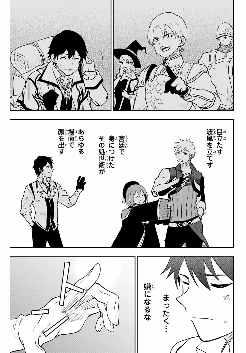 味方が弱すぎて補助魔法に徹していた宮廷魔法師、追放されて最強を目指す 第6話 - 5