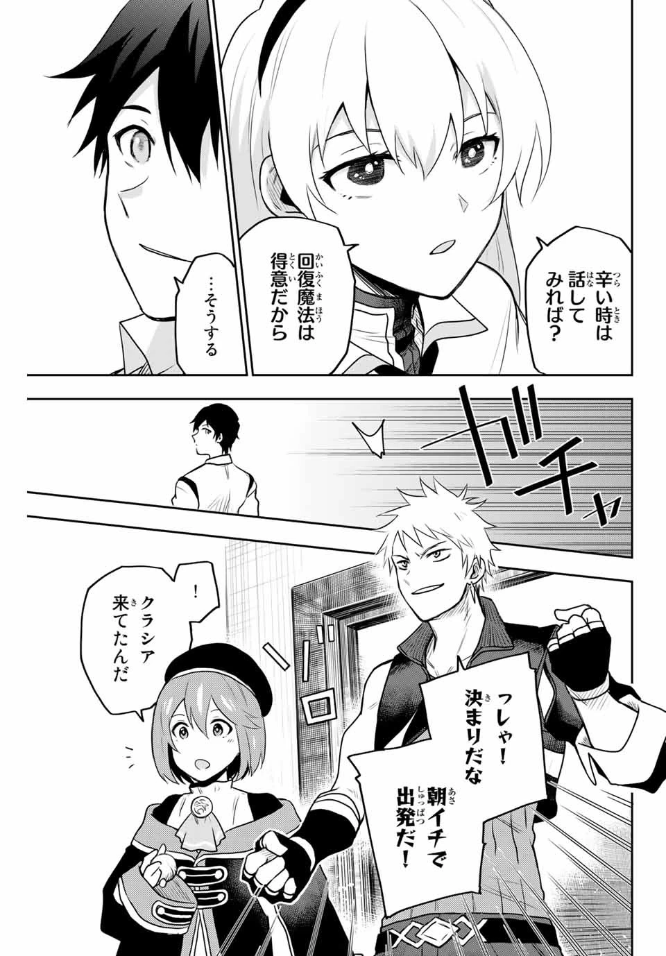 味方が弱すぎて補助魔法に徹していた宮廷魔法師、追放されて最強を目指す 第6話 - 9