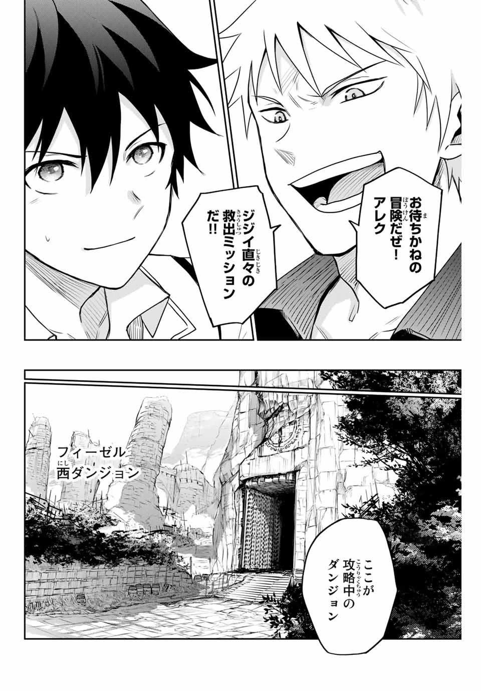 味方が弱すぎて補助魔法に徹していた宮廷魔法師、追放されて最強を目指す 第6話 - 10