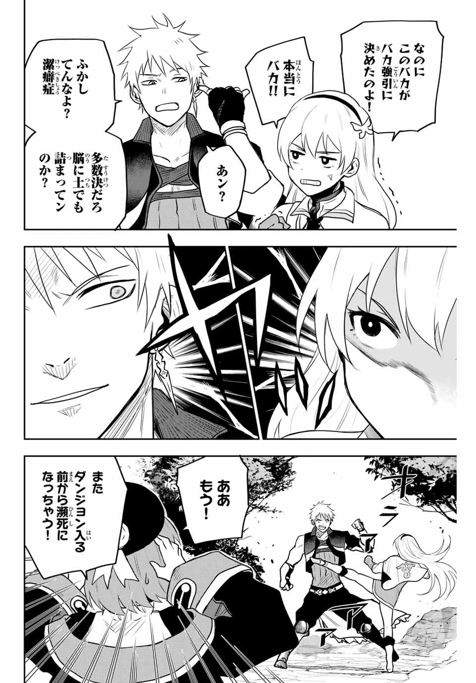 味方が弱すぎて補助魔法に徹していた宮廷魔法師、追放されて最強を目指す 第6話 - 12