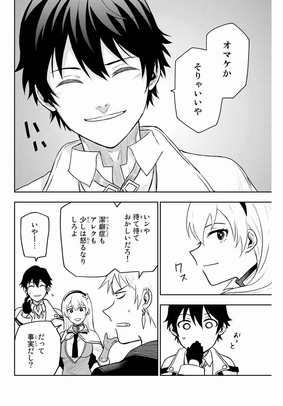 味方が弱すぎて補助魔法に徹していた宮廷魔法師、追放されて最強を目指す 第6話 - 16