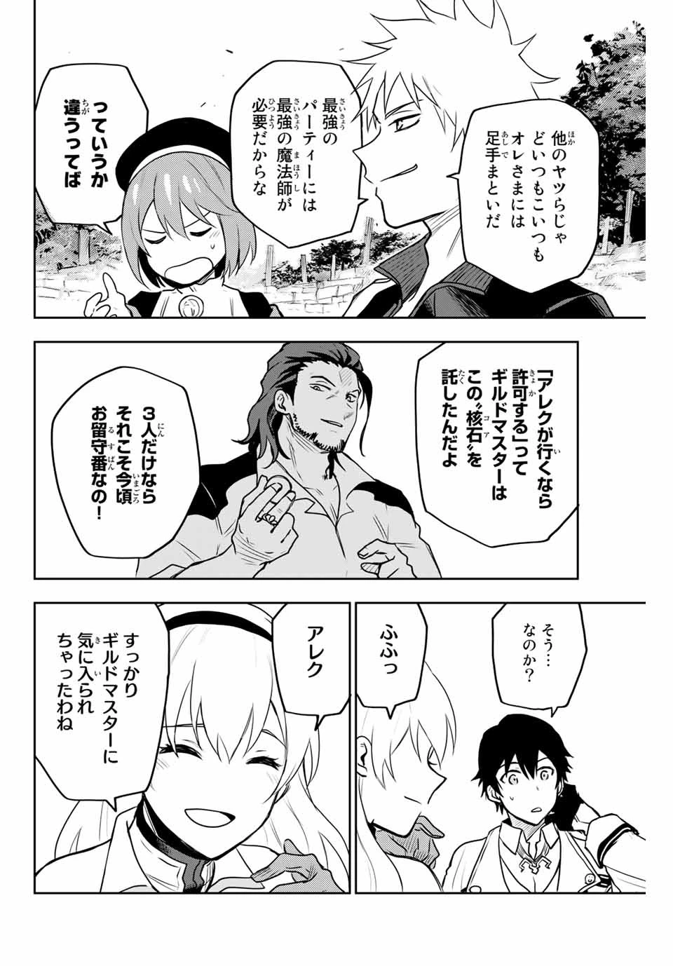 味方が弱すぎて補助魔法に徹していた宮廷魔法師、追放されて最強を目指す 第6話 - 18