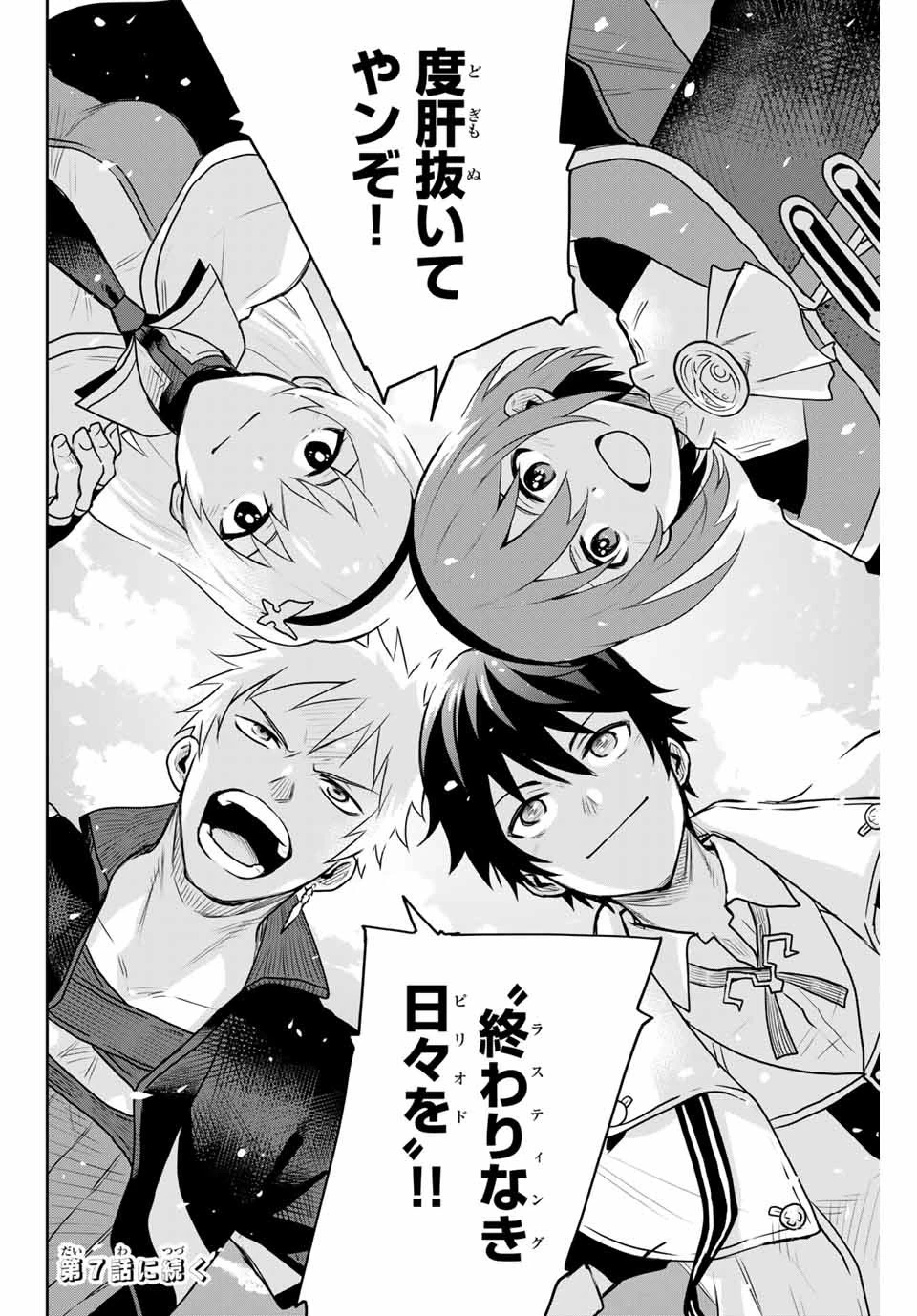 味方が弱すぎて補助魔法に徹していた宮廷魔法師、追放されて最強を目指す 第6話 - 20